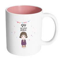핸드팩토리 행복한 교복소녀 엄마 깊은 사랑에 보답할게요 머그컵, 내부 파스텔 핑크, 1개