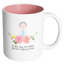 핸드팩토리 할아버지스케치 한 평생 가족을 위해 희생하신 할아버지의 사랑에 감사드려요 머그컵, 내부 파스텔 핑크, 1개