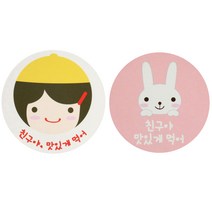 황씨네도시락 도시락스티커 노랑모자걸 친구야맛있게 90p + 토끼 친구야맛있게먹어 90p, 혼합 색상, 1세트