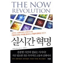 실시간 혁명:소셜미디어의 시대 기업과 조직은 무엇을 준비하고 어떻게 변화할 것인가, 더숲, 제이 베어,앰버 나스룬드 공저/이영래 역