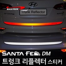 레이스텍 싼타페DM 트렁크 리플렉터 실버반사스티커, 1개