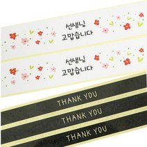 황씨네도시락 도시락 띠지 스티커 꽃 선생님 고맙 84p + 땡큐 블랙 84p, 혼합 색상, 1세트