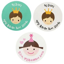 황씨네도시락 도시락스티커 뉴왕관보이 민트 60p + 화이트 60p + 고깔걸 친구야 생일 120p, 혼합 색상, 1세트