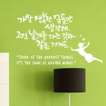 디자인엠 날개 캘리그라피 스티커, 화이트