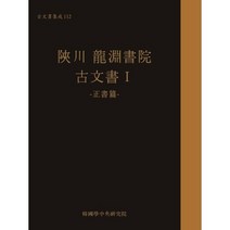 합천 용연서원 고문서 1: 정서편, 한국학중앙연구원출판부, 한국학중앙연구원장서각 편