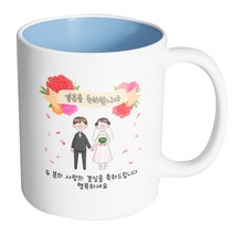 핸드팩토리 꽃리본웨딩커플 두 분의 사랑의 결실을 축하드립니다 행복하세요 머그컵, 내부 파스텔 블루, 1개
