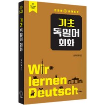 독일어첫걸음전자책 판매량 많은 상위 50개 제품을 확인하세요