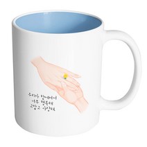 핸드팩토리 꽃반지 우리가 함께여서 너무 행복해 고맙고 사랑해 머그컵, 내부 파스텔 블루, 1개