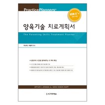 양육기술 치료계획서, 시그마프레스, Sarah Edison Knapp,Arthur E...