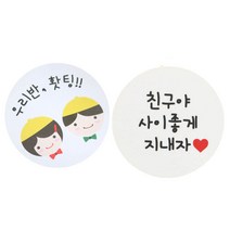 황씨네도시락 도시락스티커 노랑모자 우리반홧팅 18p + 화이트원형 친구야사이좋게지내자 16p, 혼합 색상, 1세트