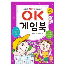 머리가 100% 좋아지는 OK 게임북, 효리원