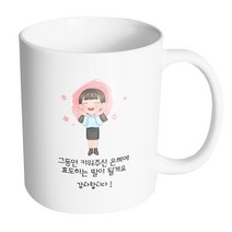 핸드팩토리 감사한부모님딸 그동안 키워주신 은혜에 효도하는 딸이될게요 머그컵, 내부 화이트, 1개