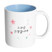 핸드팩토리 플라워세레나데 교수님 존경합니다 머그컵, 내부 파스텔 블루, 1개