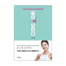 몸이 답이다:내 삶의 주인으로 살아가기 위한 몸과의 대화법, 새라의숲, 오세진 저