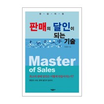 판매의 달인이 되는 기술:영업의 힘, 가림출판사, 정철원 저