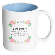핸드팩토리 플라워파티 교수님존경합니다 머그컵, 내부 파스텔 블루, 1개
