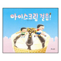 아이스크림 걸음!, 소원나무
