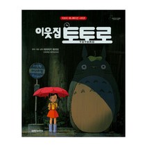 이웃집 토토로:, 대원씨아이