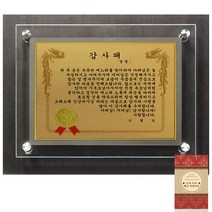 럭키심볼 고급귀족 감사패 6G 시부모님 감사장 + 24K 골드 카네이션 전자파 스티커