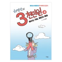 허영만의 3천만원 3: 매수는 기술 매도는 예술:왕초보 허영만의 주식투자 도전기, 가디언, 허영만
