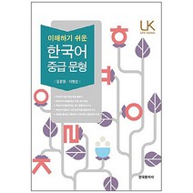 이해하기 쉬운 한국어 중급 문형, 한국문화사