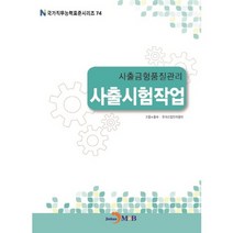 사출금형품질관리 사출시험작업, 진한엠앤비, 고용노동부,한국산업인력공단 공저