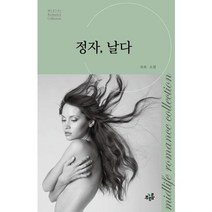 정자 날다, 푸르름, 모모 저