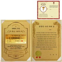 럭키심볼 어버이날 아빠의 가치 100억 감사장 세트 + 전자파차단 스티커, 1세트, 영원한 나의 아빠 상