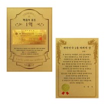 럭키심볼 어버이날 마음의용돈 황금 1억 감사장 + 전자파 스티커, 대한민국1등아버지상
