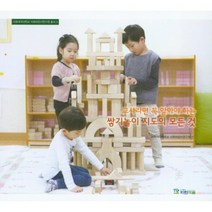 교사라면 꼭 알아야 하는 쌓기놀이 지도의 모든 것, 파란마음, 이화여자대학교 이화어린이연구원 저