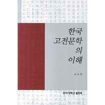 한국고전문학전집 판매순위 상위인 상품 중 리뷰 좋은 제품 소개