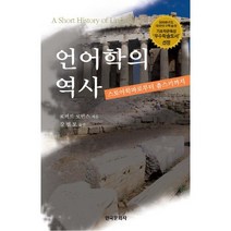 [한국문화사]언어학의 역사, 한국문화사