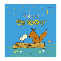 잠들기 전 뽀뽀 100번!, 보랏빛소