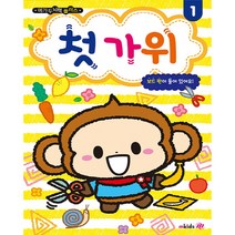 집중력과 창의력을 길러주는 메가두뇌력 플러스 첫가위 1, 메가스터디
