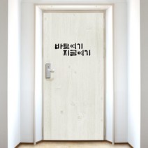 디자인수풀 현관문 고급 엠보싱 우드목 시트지 지금, 아이보리