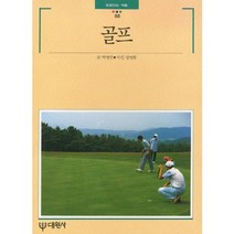 골프, 대원사, 박영민