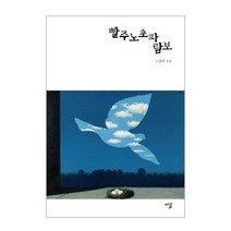 빨주노초파람보:노엘라 소설, 시루, 노엘라 저