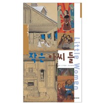 작은 아씨들, 여원미디어