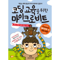 코딩 교육을 위한 마이크로비트:자바스크립트 블록 편집기 버전 | 재밌는 예제 중심의 마이크로비트 입문서, 제이펍