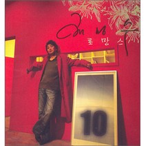 최성수 - ROMANCE 10집, 1CD
