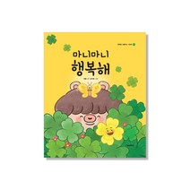 마니마니 행복해, 서울문화사