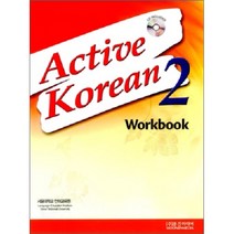 Active Korean 2: W/B (Paperback), 문진미디어