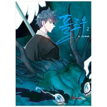 플로우 2, 영컴