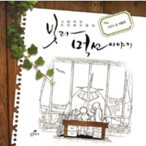 [GTM]빛과 먹선 이야기, GTM