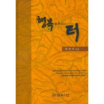 [다인]행복을 부르는 터, 다인