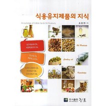 식용유지제품의 지식, 진로, 손종연