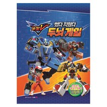 또봇V 썼다지웠다 두뇌 게임:미로찾기 그림찾기 퍼즐 등 다양한 두뇌자극 게임이 한가득!, 메가스터디