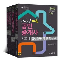 새롬에듀 공인중개사 기본서 2차 세트(2019)