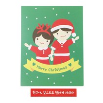 크리스마스 캔디홀더 소년소녀 100p + 빨강띠지 친하게 지내자 스티커 100p + 봉투 100p, 1세트