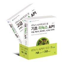 [에이콘출판]리눅스 API의 모든 것 세트 - 전2권, 에이콘출판